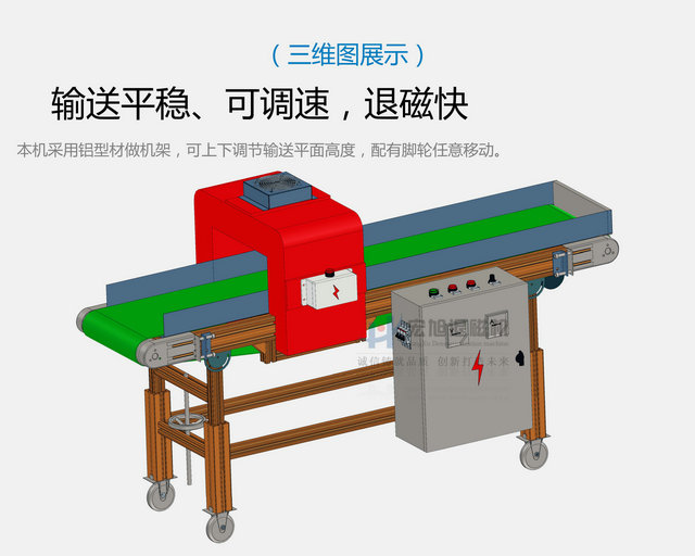 退磁機三維圖